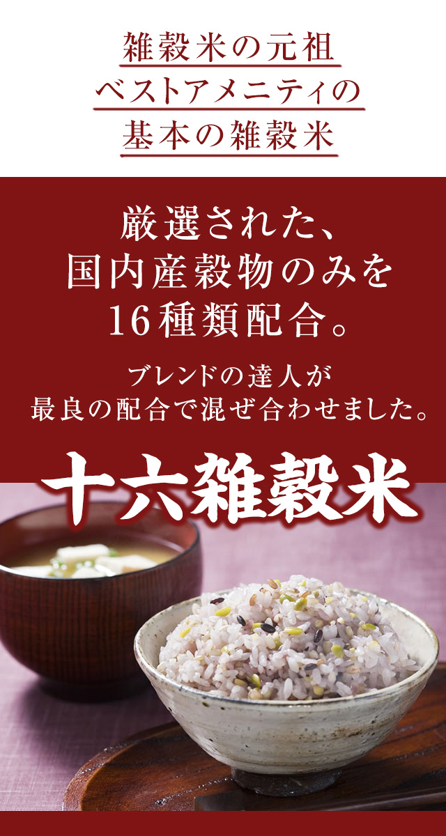 十六雑穀米　【こだわり商品研究所】