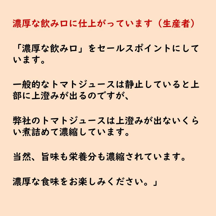 北海道当麻町産  有機トマトジュース無塩