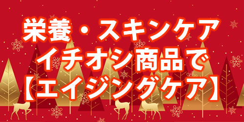 在庫限りで終了セール（※ログインが必要です。） | こだわり商品研究所